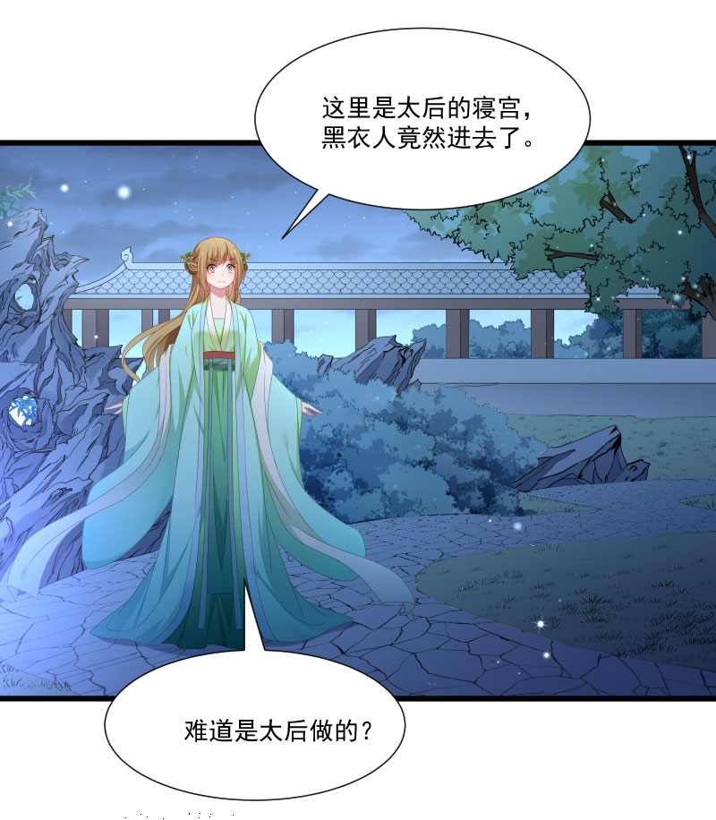 《小皇书VS小皇叔》第147话 上当了 第12页