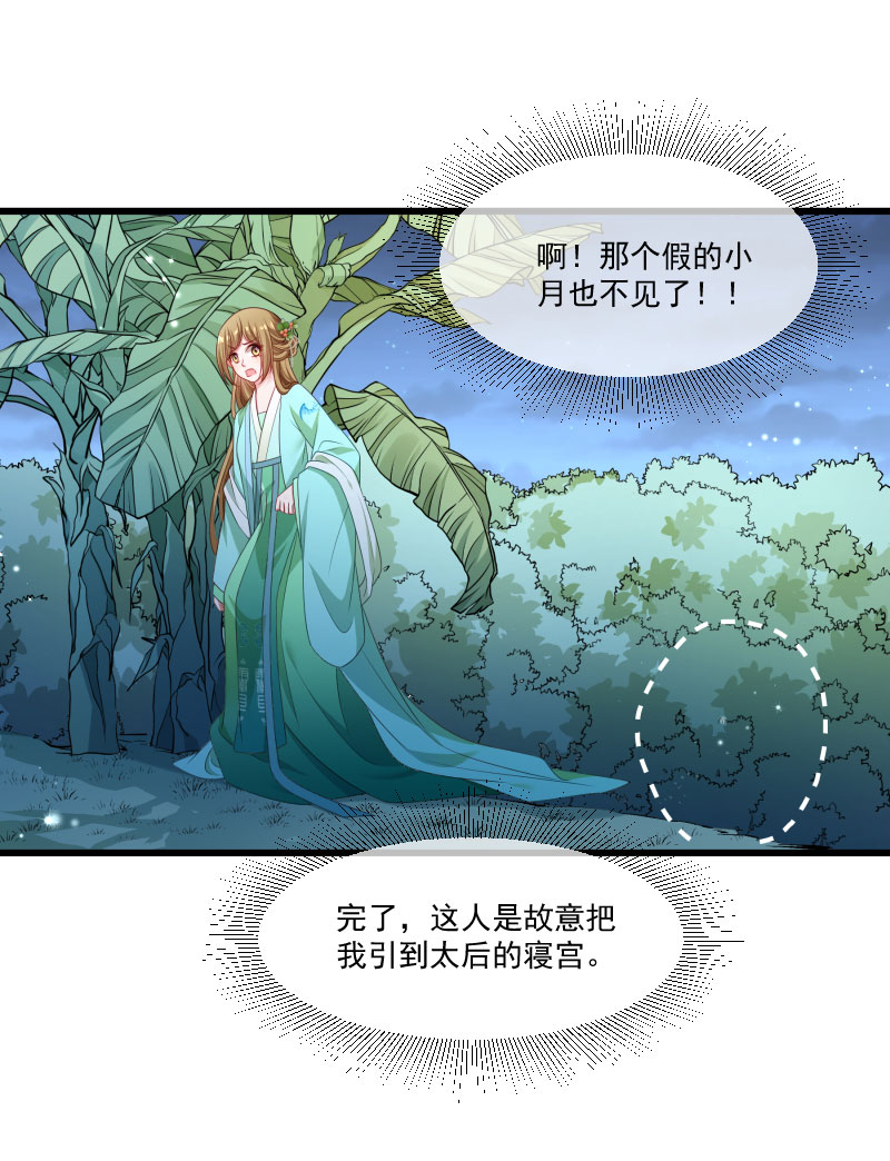 《小皇书VS小皇叔》第147话 上当了 第20页