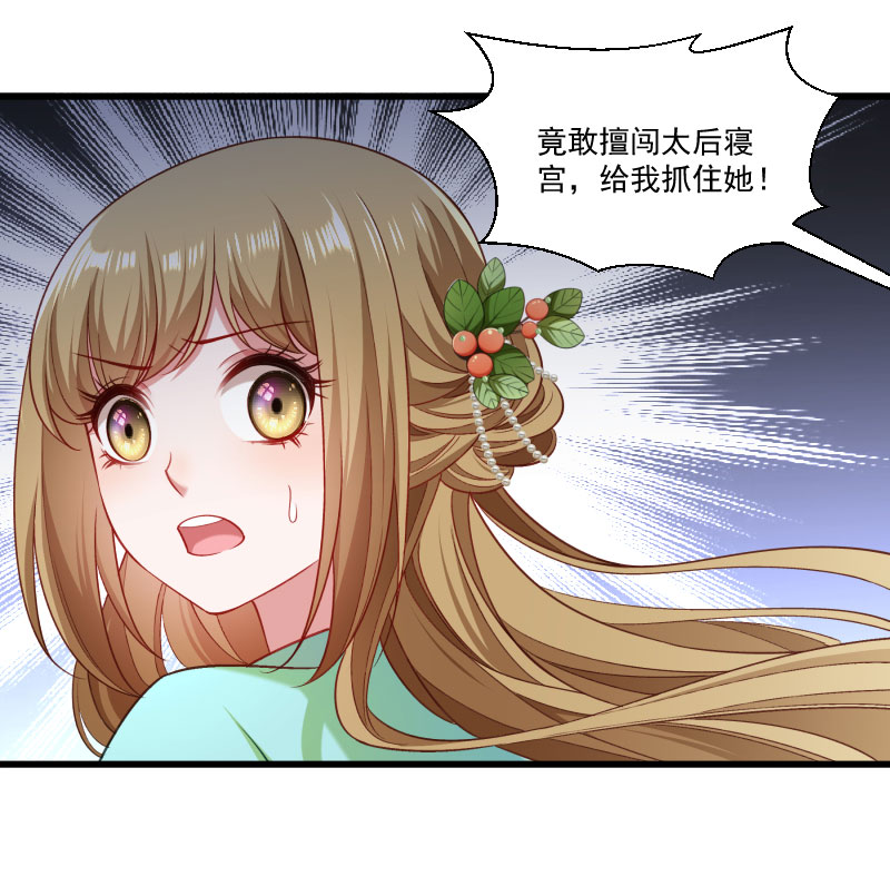 《小皇书VS小皇叔》第147话 上当了 第21页