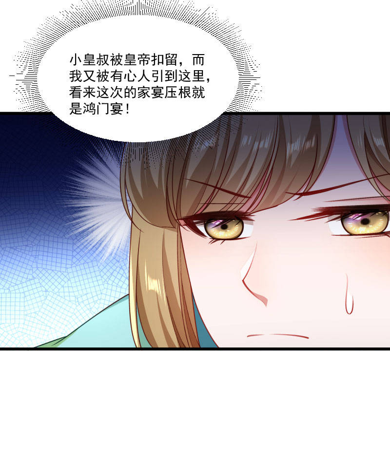 《小皇书VS小皇叔》第147话 上当了 第31页