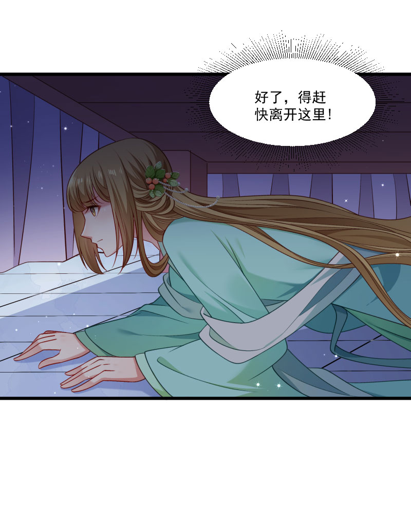 《小皇书VS小皇叔》第147话 上当了 第32页