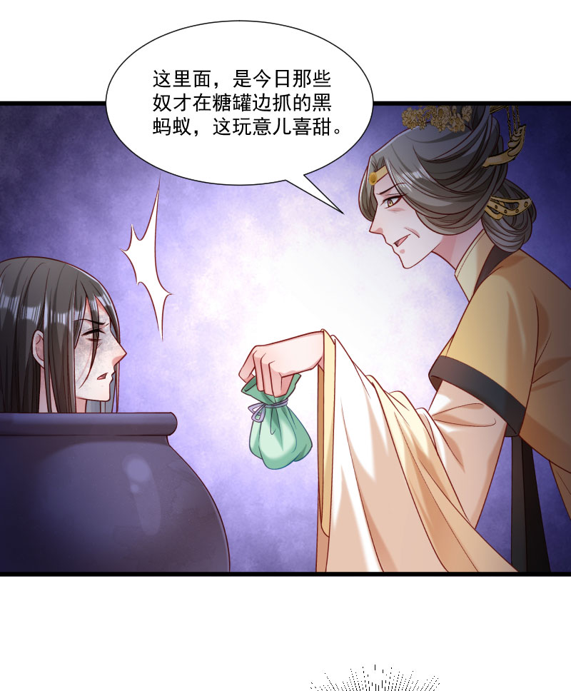 《小皇书VS小皇叔》第148话 玉玺的下落 第21页