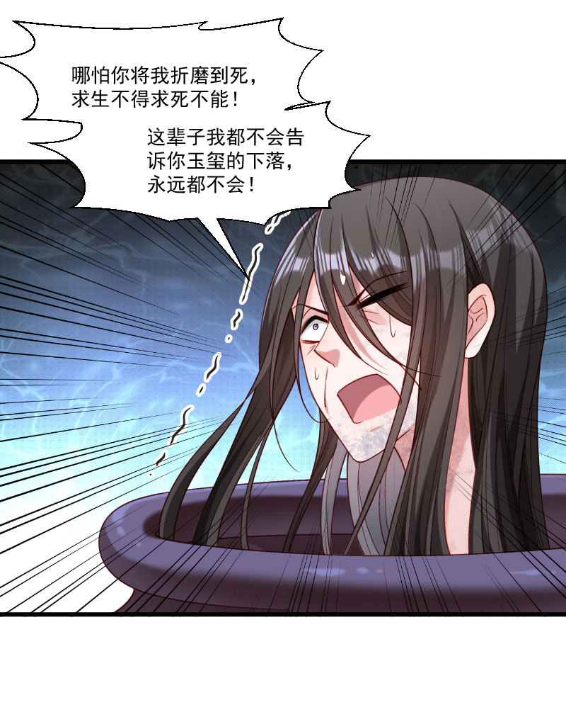 《小皇书VS小皇叔》第148话 玉玺的下落 第27页
