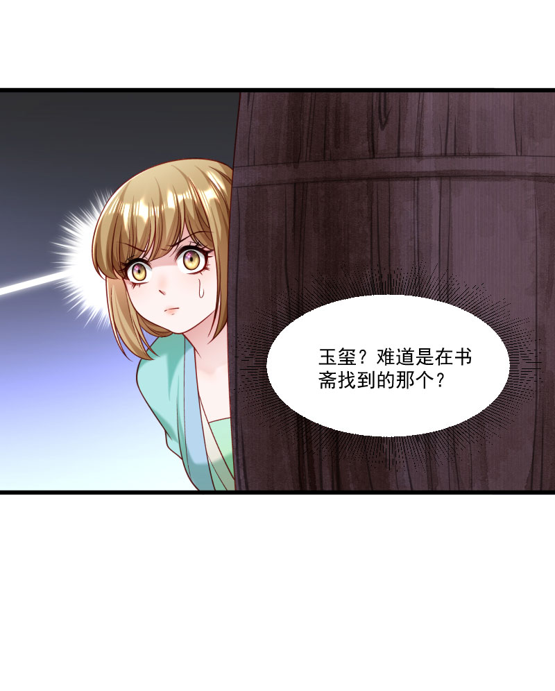 《小皇书VS小皇叔》第148话 玉玺的下落 第28页