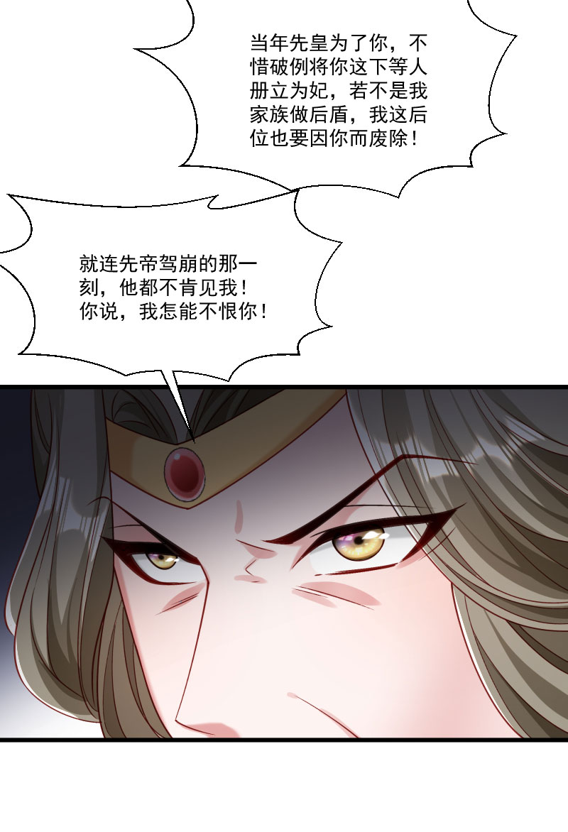 《小皇书VS小皇叔》第148话 玉玺的下落 第31页