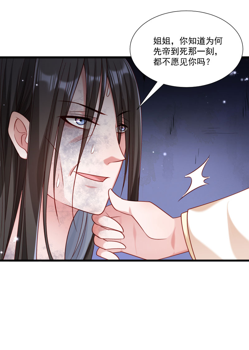 《小皇书VS小皇叔》第148话 玉玺的下落 第32页