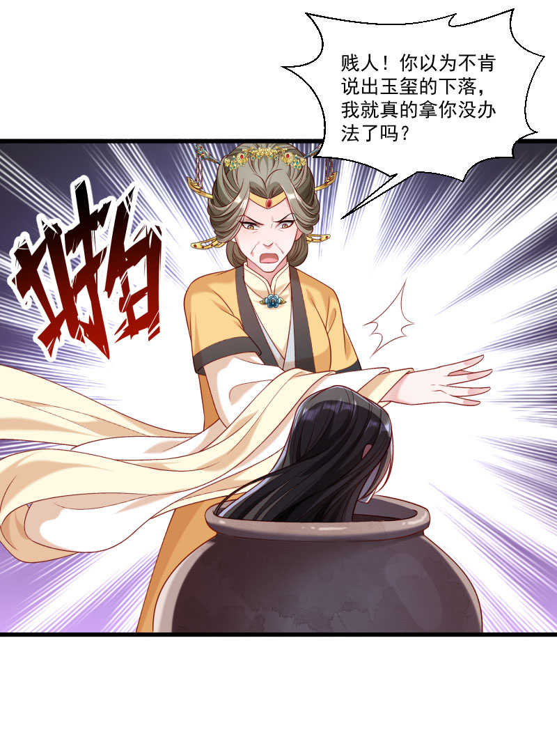 《小皇书VS小皇叔》第148话 玉玺的下落 第35页