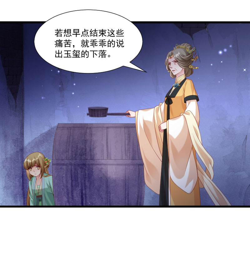 《小皇书VS小皇叔》第148话 玉玺的下落 第36页