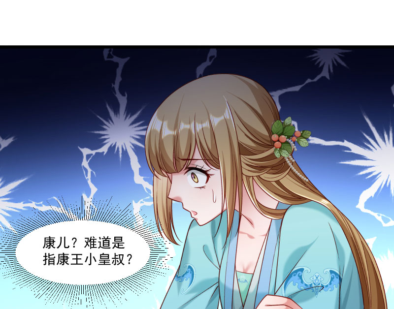 《小皇书VS小皇叔》第148话 玉玺的下落 第39页