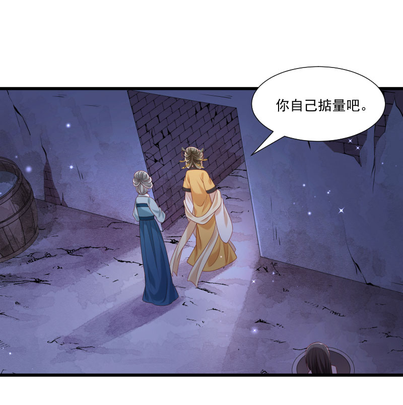 《小皇书VS小皇叔》第148话 玉玺的下落 第41页