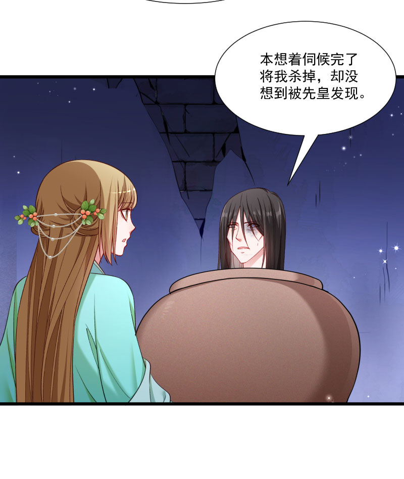 《小皇书VS小皇叔》第149话 还原真相 第11页