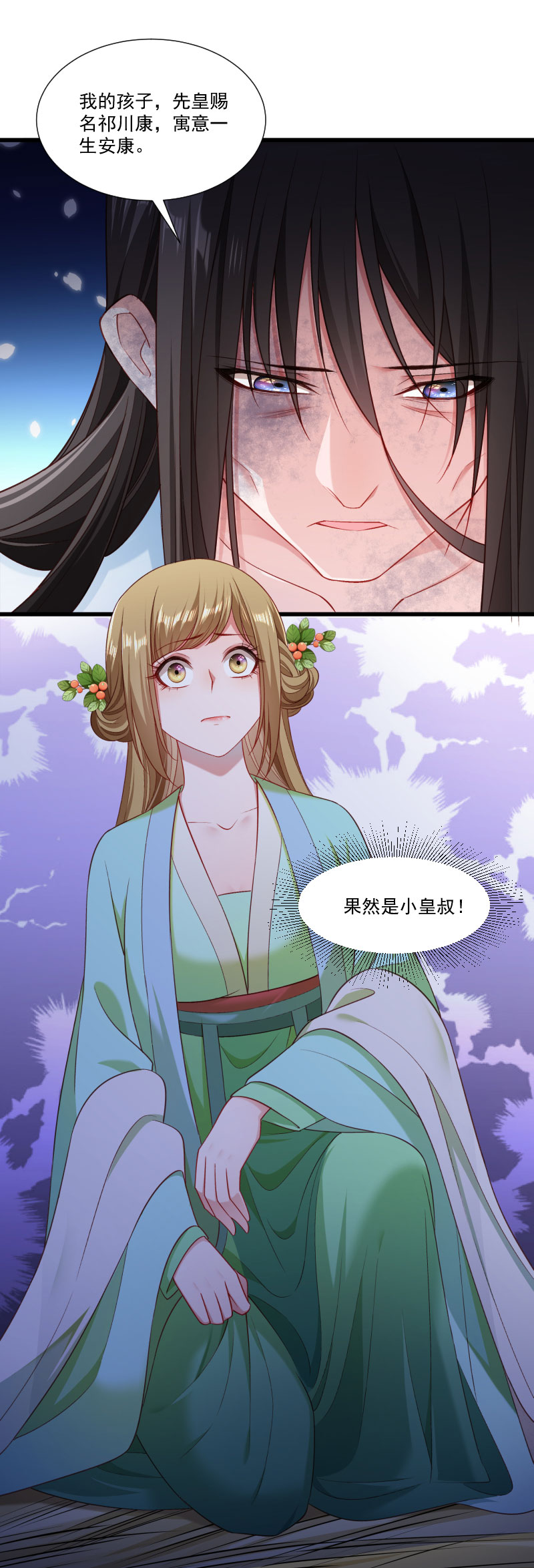 《小皇书VS小皇叔》第149话 还原真相 第15页