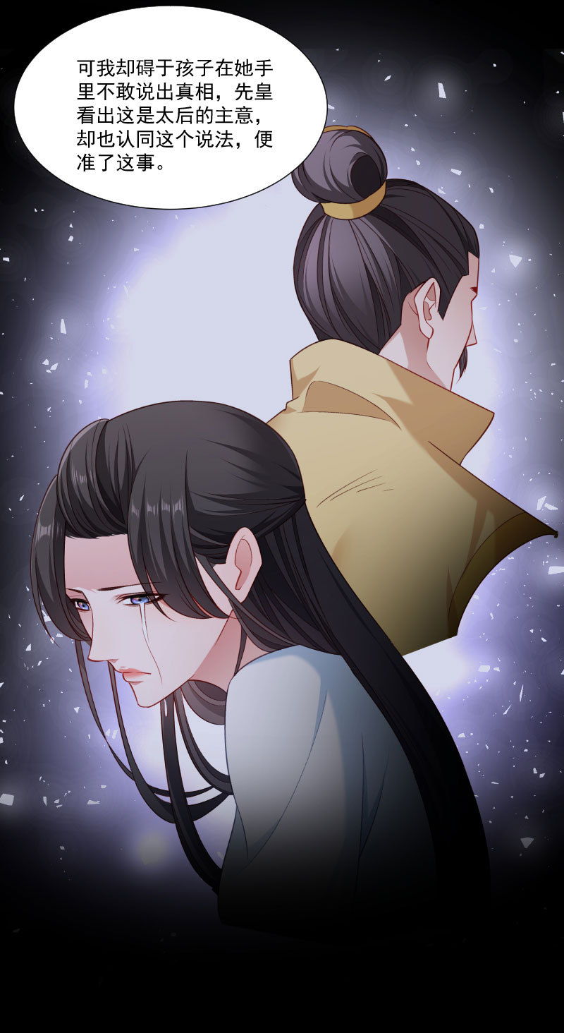 《小皇书VS小皇叔》第149话 还原真相 第23页
