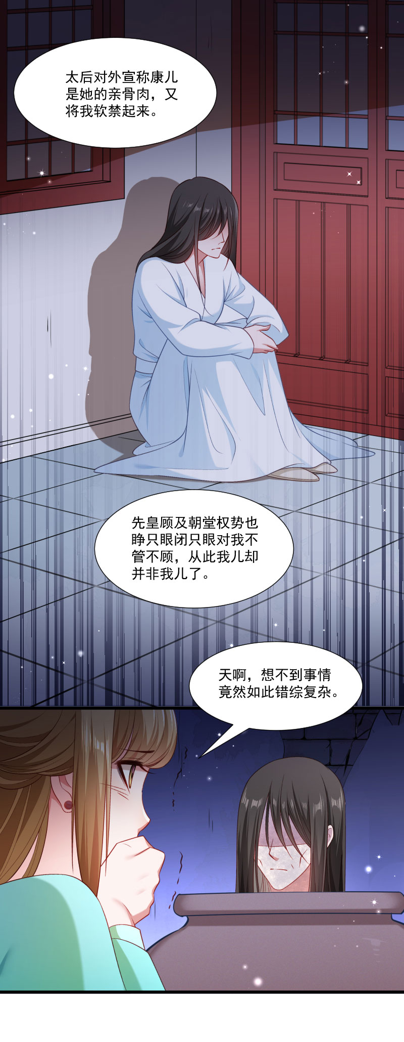 《小皇书VS小皇叔》第149话 还原真相 第24页