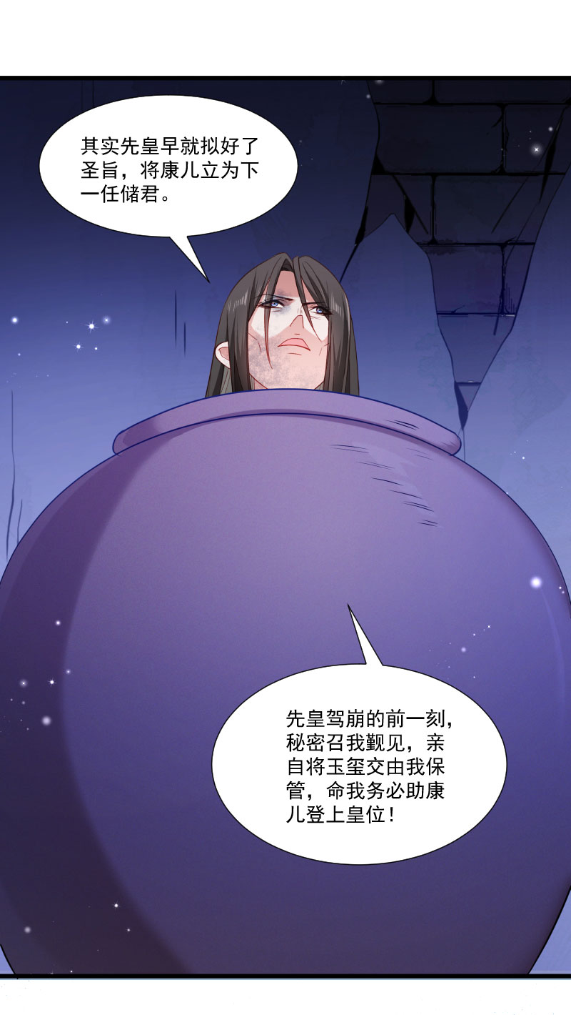 《小皇书VS小皇叔》第149话 还原真相 第26页