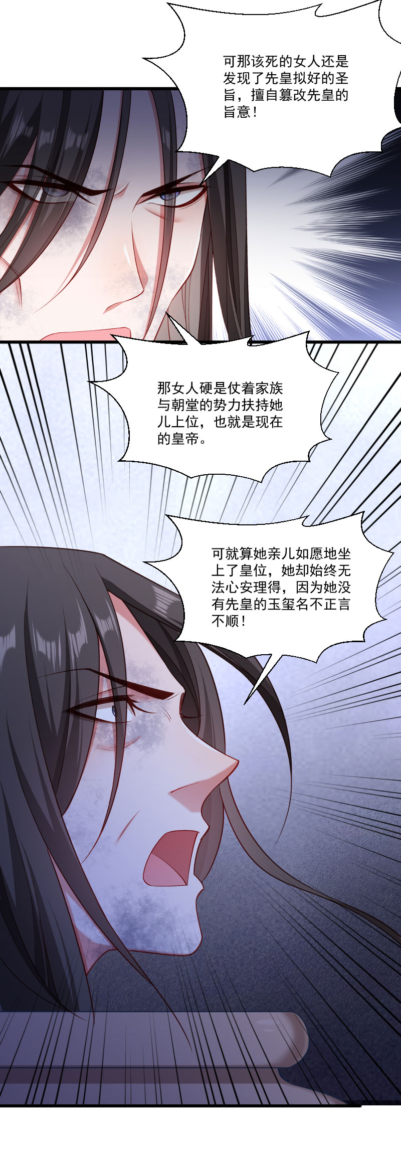 《小皇书VS小皇叔》第149话 还原真相 第28页