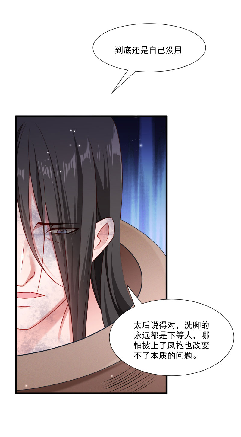 《小皇书VS小皇叔》第149话 还原真相 第30页