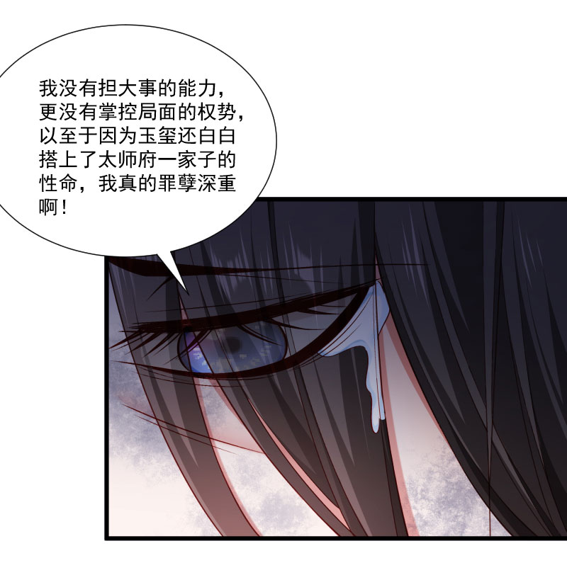 《小皇书VS小皇叔》第149话 还原真相 第31页