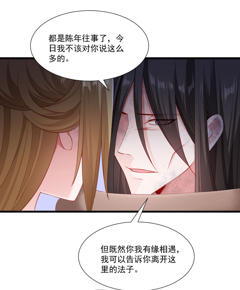 《小皇书VS小皇叔》第149话 还原真相 第33页