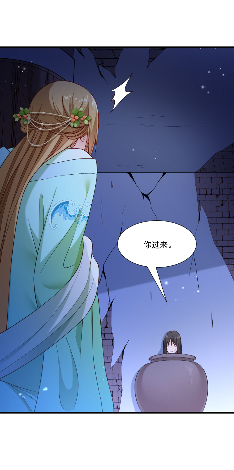 《小皇书VS小皇叔》第149话 还原真相 第4页