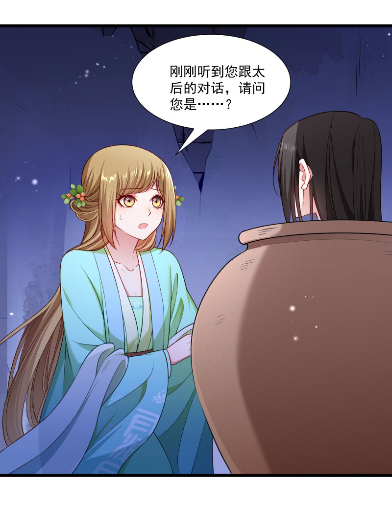 《小皇书VS小皇叔》第149话 还原真相 第9页