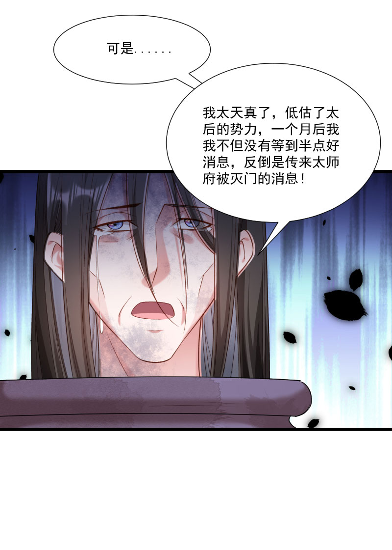 《小皇书VS小皇叔》第150话 无法坐视不理 第10页