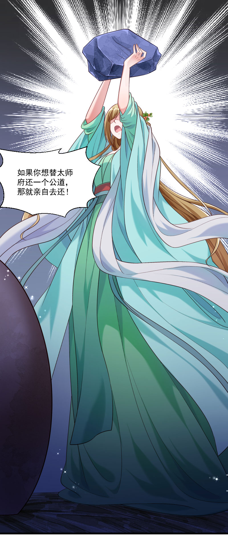《小皇书VS小皇叔》第150话 无法坐视不理 第17页