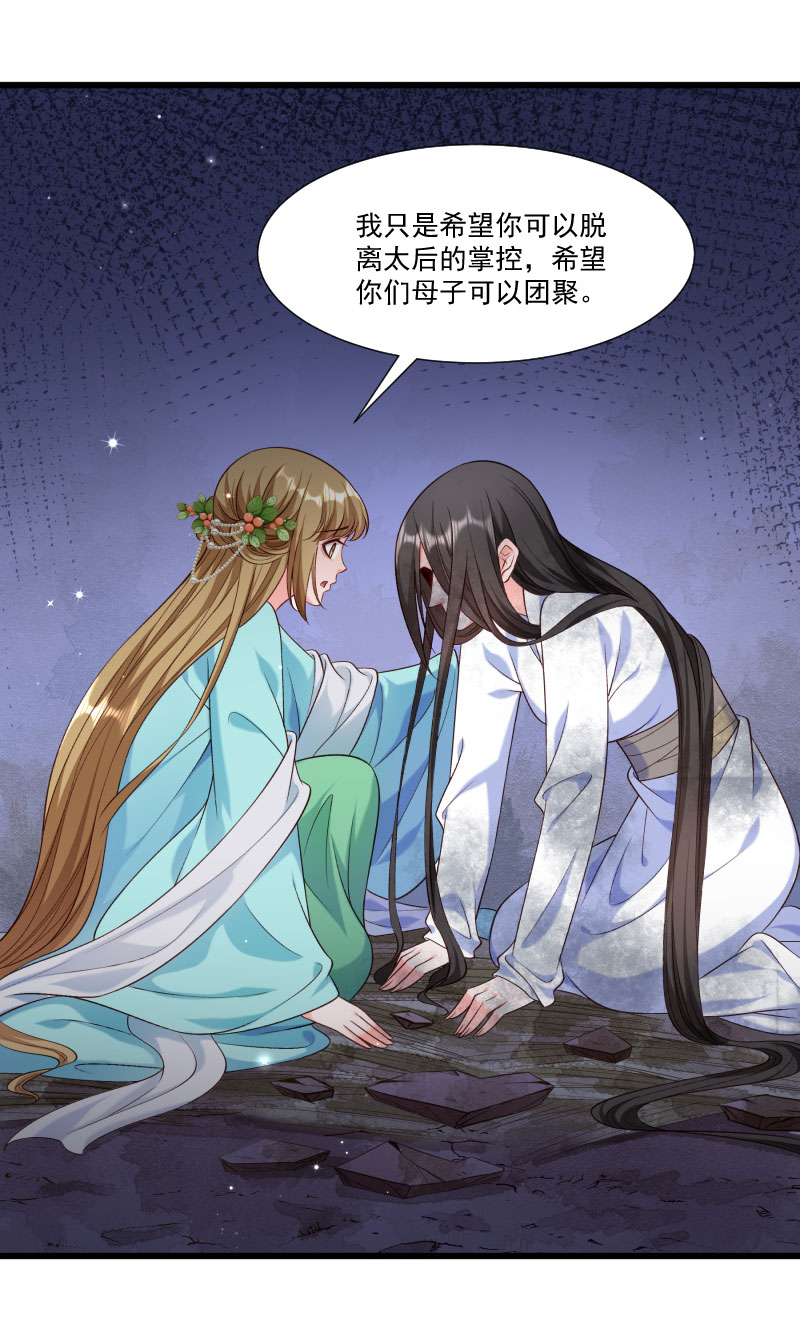 《小皇书VS小皇叔》第150话 无法坐视不理 第22页