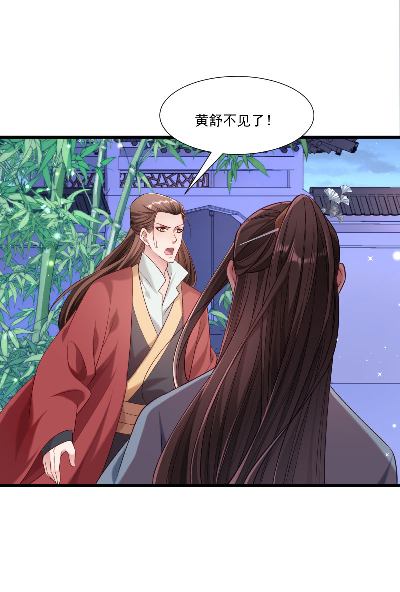 《小皇书VS小皇叔》第150话 无法坐视不理 第28页