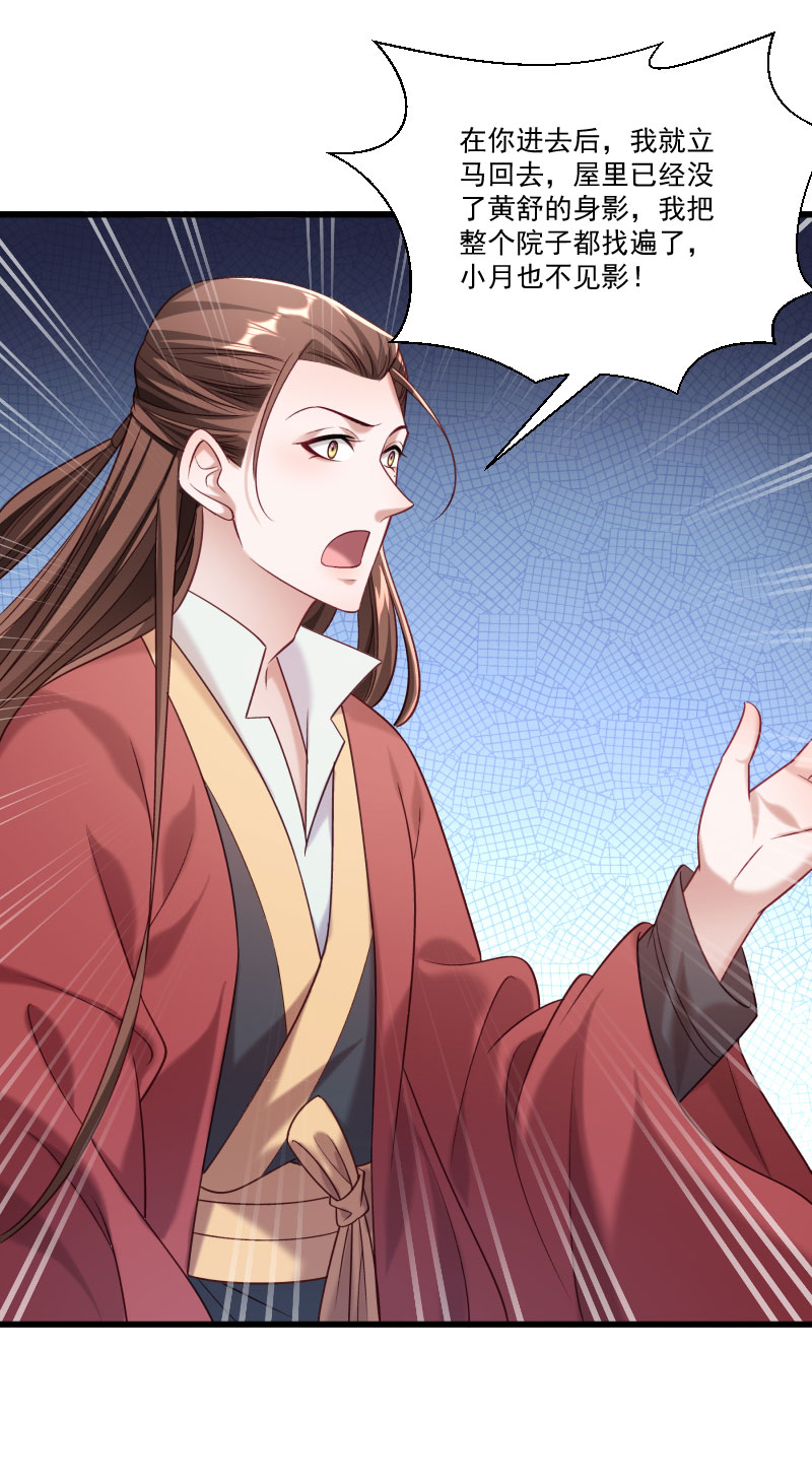 《小皇书VS小皇叔》第150话 无法坐视不理 第30页