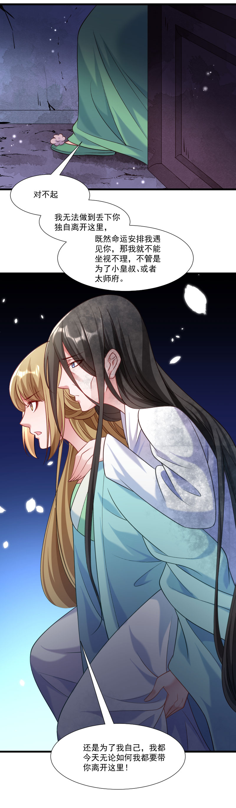 《小皇书VS小皇叔》第150话 无法坐视不理 第33页