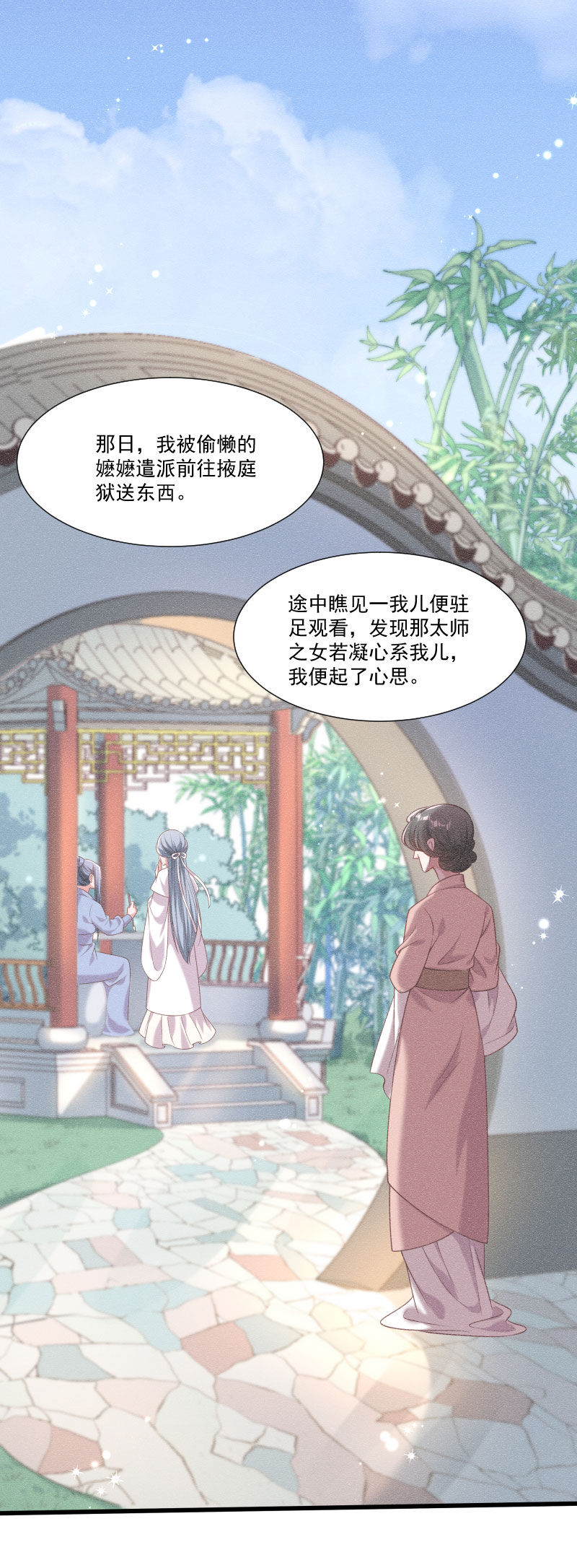《小皇书VS小皇叔》第150话 无法坐视不理 第8页
