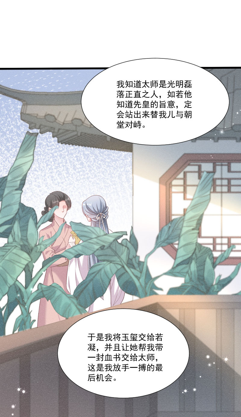 《小皇书VS小皇叔》第150话 无法坐视不理 第9页