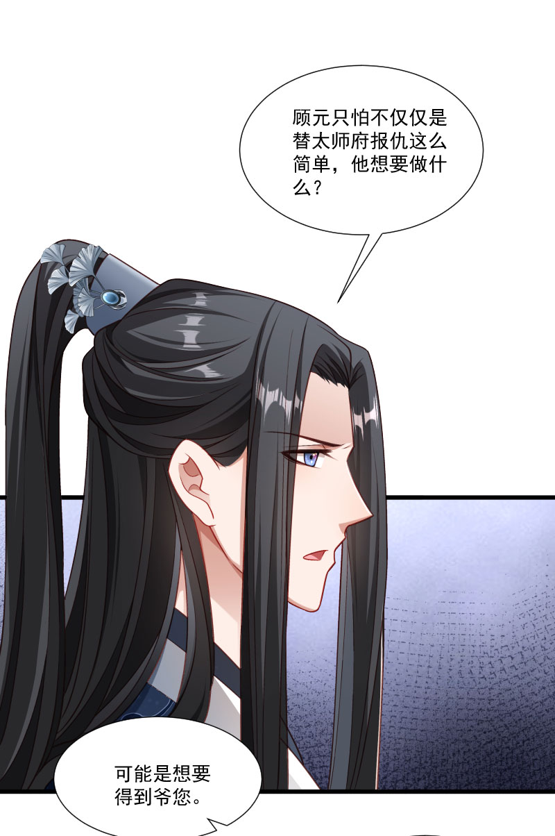 《小皇书VS小皇叔》第152话 母子相见 第10页