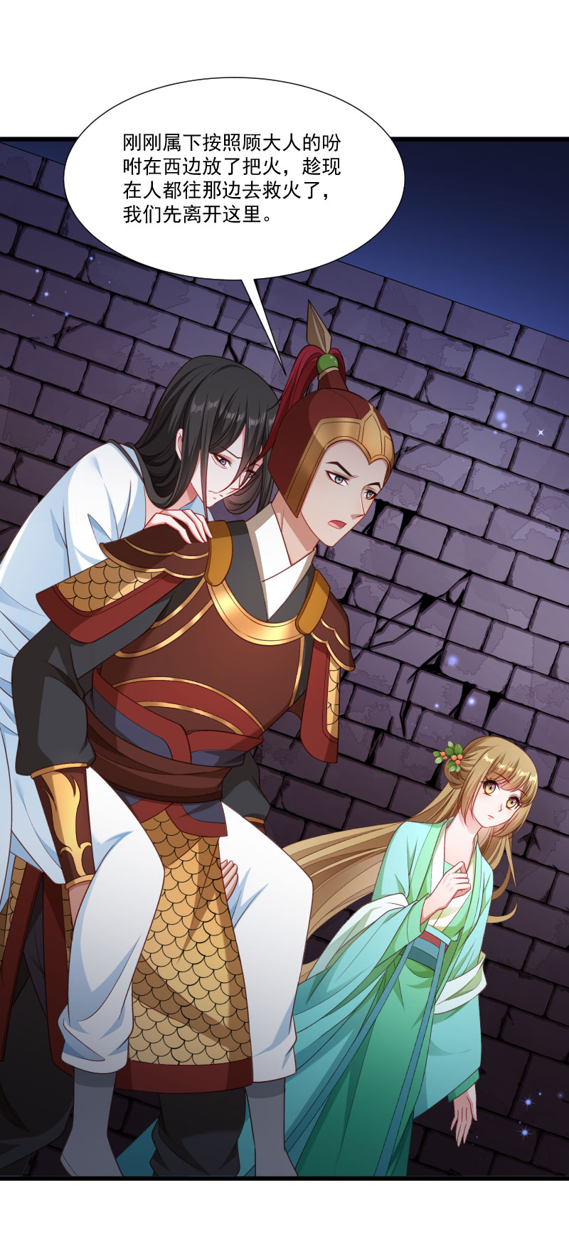 《小皇书VS小皇叔》第152话 母子相见 第18页