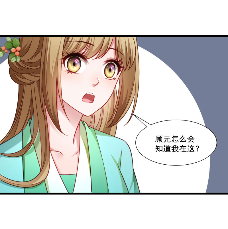 《小皇书VS小皇叔》第152话 母子相见 第19页