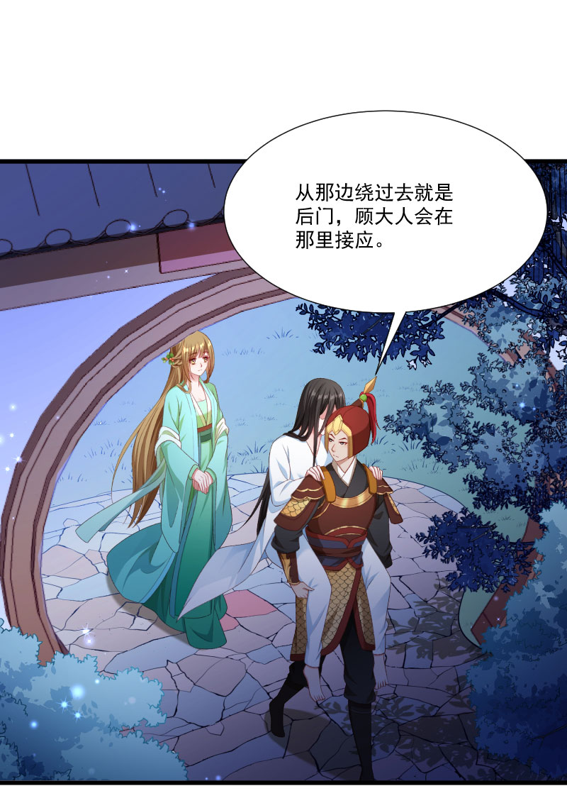 《小皇书VS小皇叔》第152话 母子相见 第23页