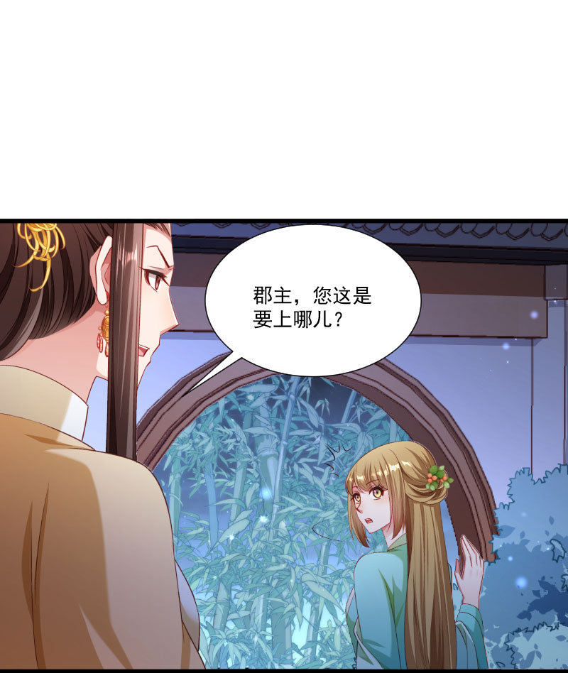 《小皇书VS小皇叔》第152话 母子相见 第24页
