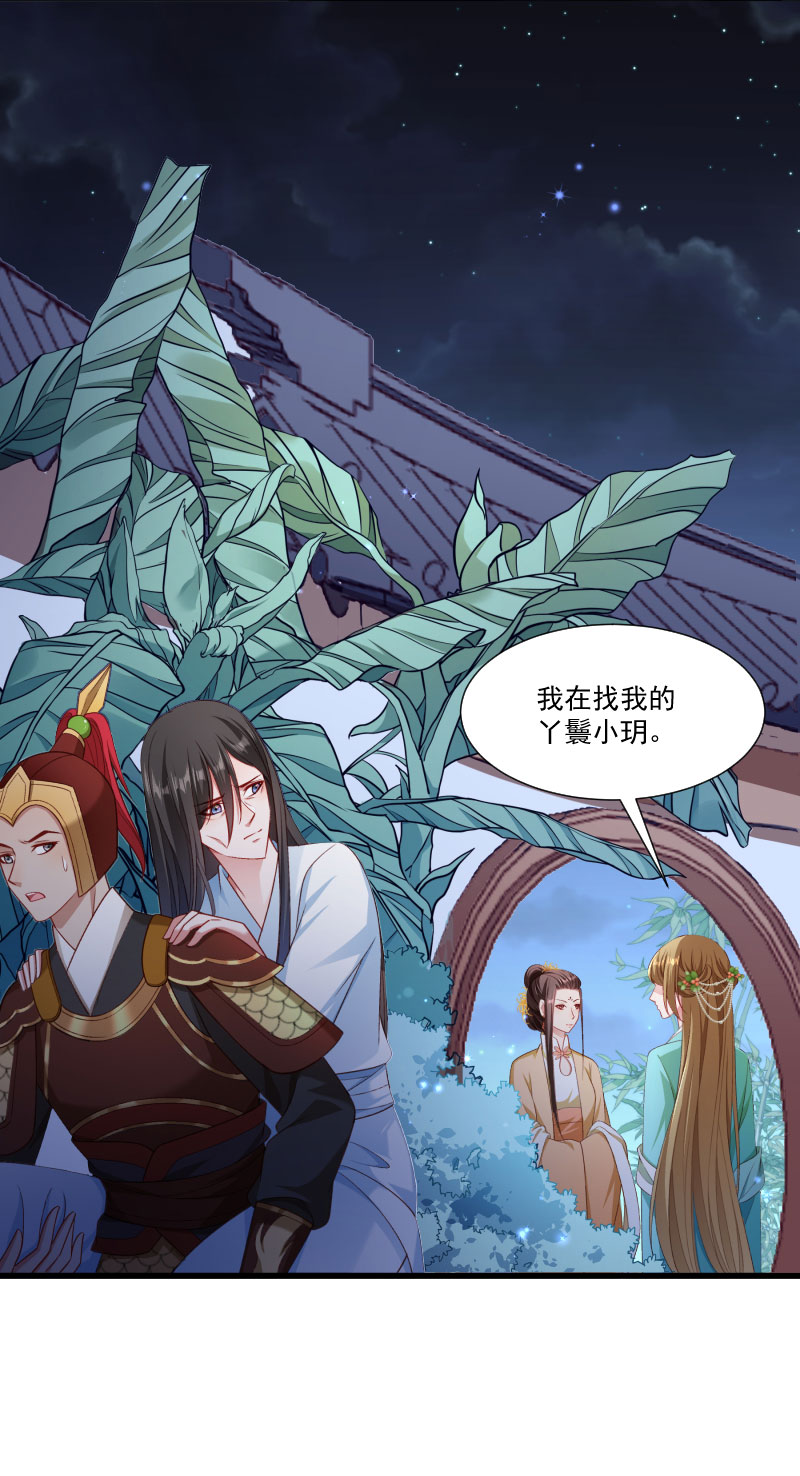 《小皇书VS小皇叔》第152话 母子相见 第25页