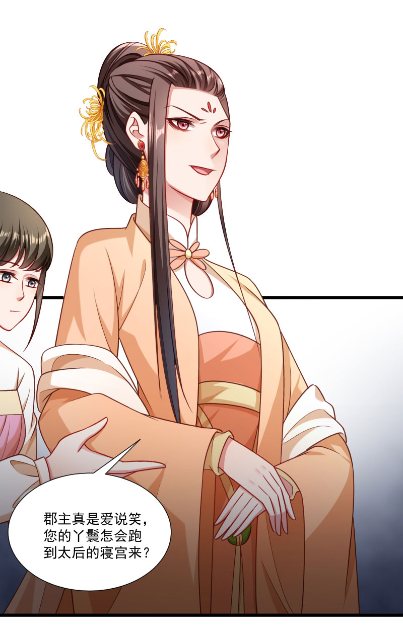 《小皇书VS小皇叔》第152话 母子相见 第26页