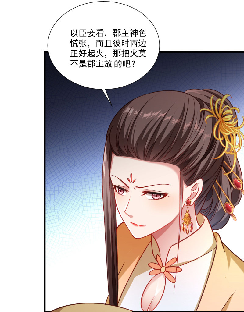 《小皇书VS小皇叔》第152话 母子相见 第27页