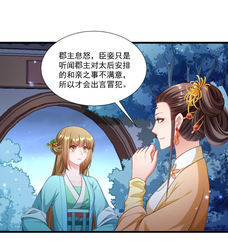 《小皇书VS小皇叔》第152话 母子相见 第29页