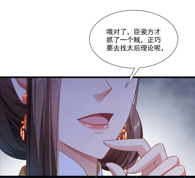 《小皇书VS小皇叔》第152话 母子相见 第30页