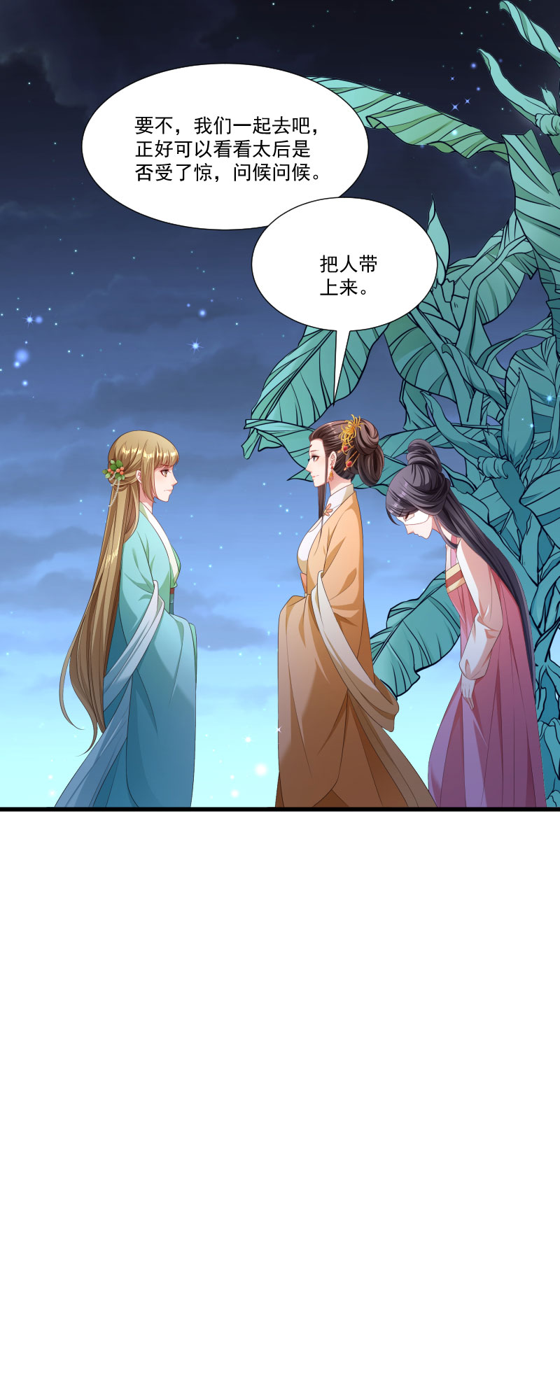 《小皇书VS小皇叔》第152话 母子相见 第31页