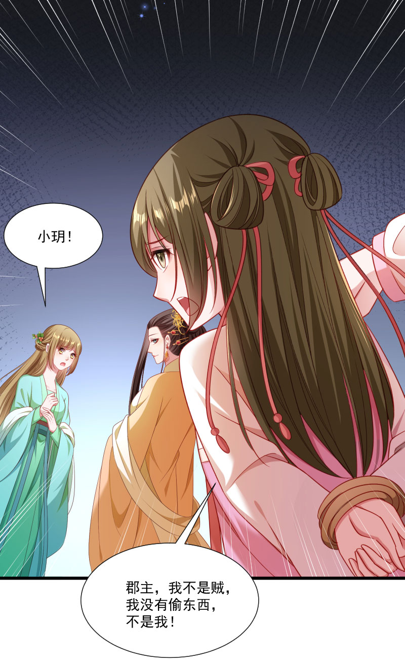 《小皇书VS小皇叔》第152话 母子相见 第33页
