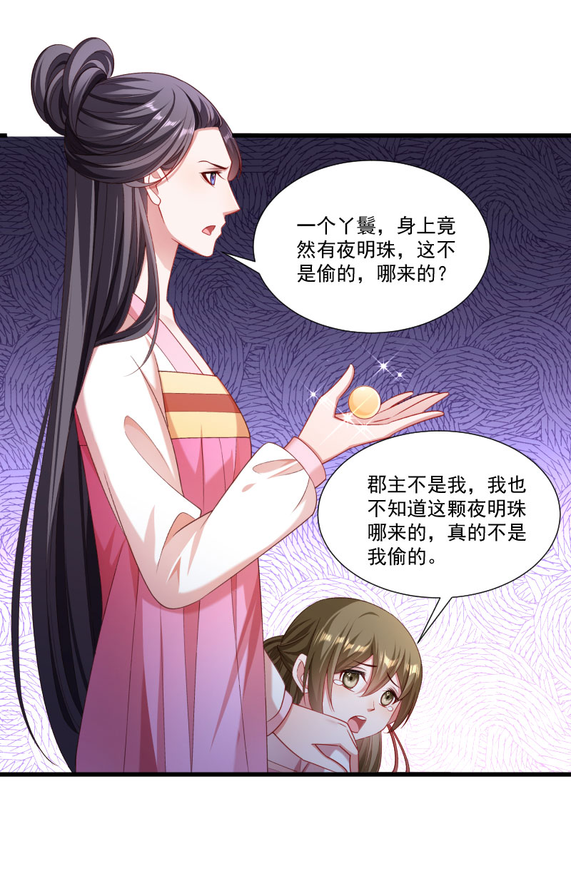 《小皇书VS小皇叔》第152话 母子相见 第34页