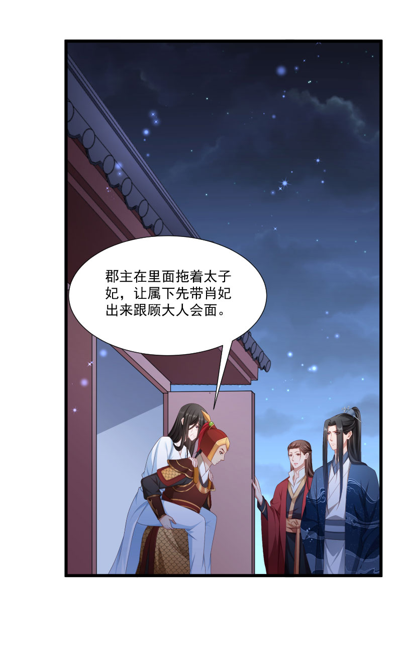 《小皇书VS小皇叔》第152话 母子相见 第37页