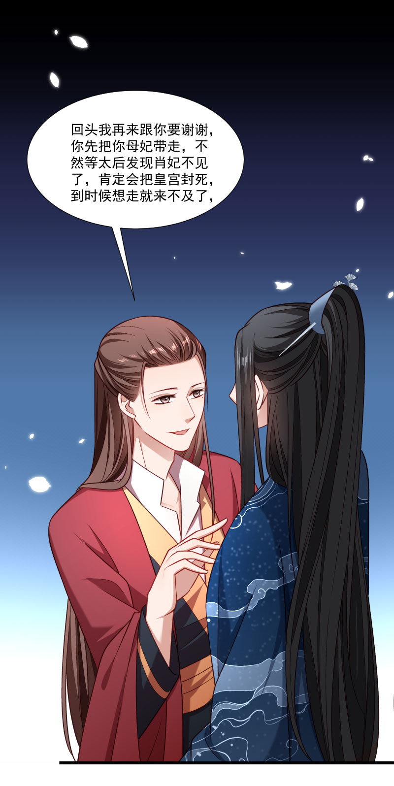 《小皇书VS小皇叔》第152话 母子相见 第40页