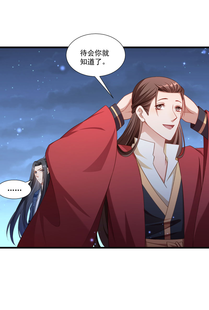 《小皇书VS小皇叔》第152话 母子相见 第4页