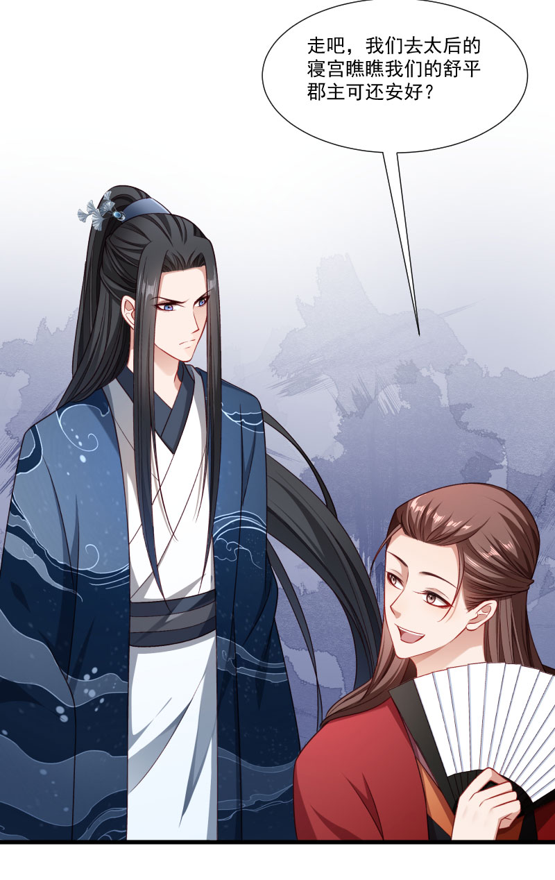 《小皇书VS小皇叔》第152话 母子相见 第8页